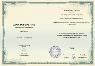 Курсы повышения квалификации онлайн для педагогов и воспитат
