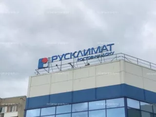 Рекламные вывески в Ростове-на-Дону заказать для бизнеса