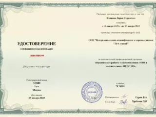 Курсы повышения квалификации онлайн для педагогов и воспитат