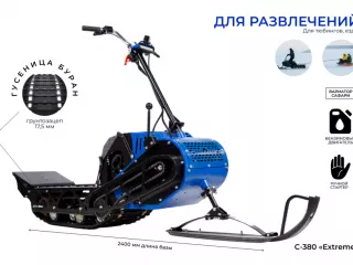 Мотоснегокат Draxter С-380Pro Extreme (20л.с.-11А-РС, Вариат