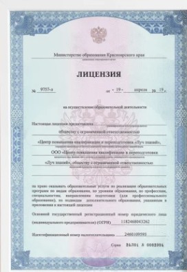 Курсы профессиональной переподготовки для педагогов