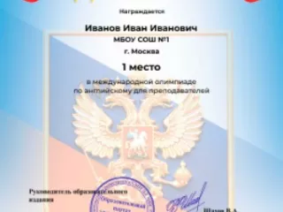 Онлайн олимпиады пройти бесплатно с получением диплома