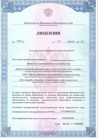 Курсы повышения квалификации онлайн для педагогов