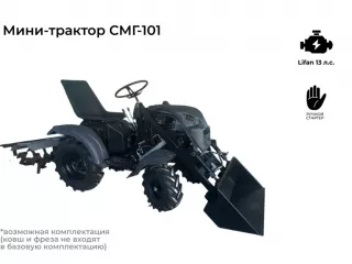 Мини-трактор DraXter СМГ-101 стандарт черный